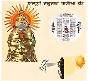 Unisex Shree Hanuman Chalisa Locket with Chain ( सिर्फ आज के लिए ऑफर 699)
