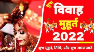 जनवरी 2022 शादी के शुभ मुहूर्त (January 2022) 